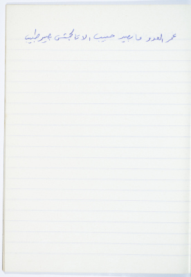 مَثلٌ شعبيّ جَمَعَه  نبيل علقم
