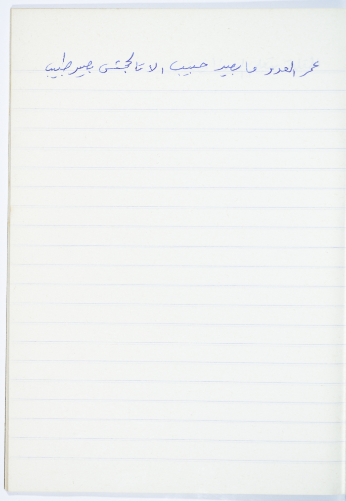 مَثلٌ شعبيّ جَمَعَه  نبيل علقم
