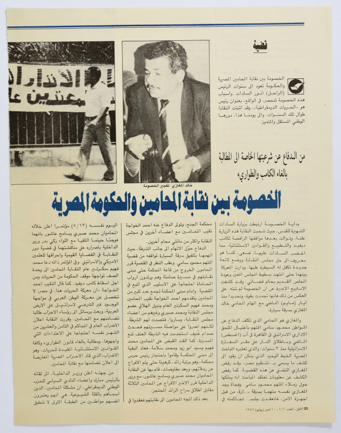 شهادات حول حرب المخيمات وتحقيق حول الخصومة بين نقابة المحامين والحكومة المصرية 