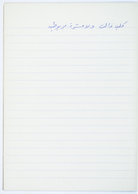 A Proverb Recorded by Nabil ‘Alqam