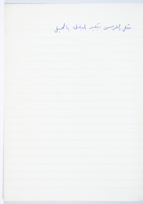 A Proverb Recorded by Nabil ‘Alqam