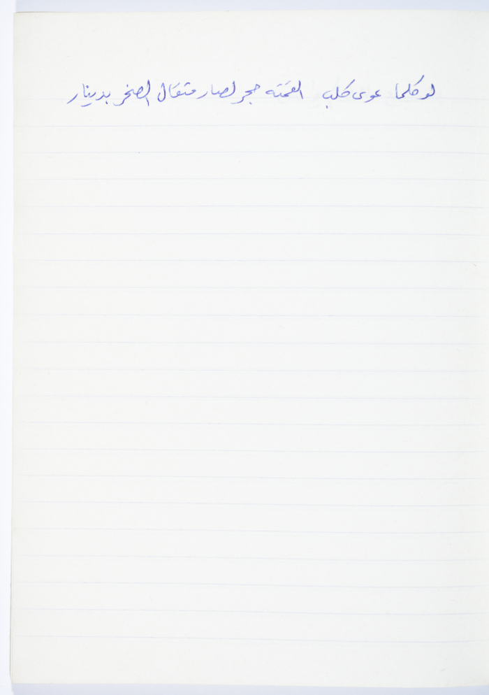 مَثلٌ شعبيّ جَمَعَه  نبيل علقم
