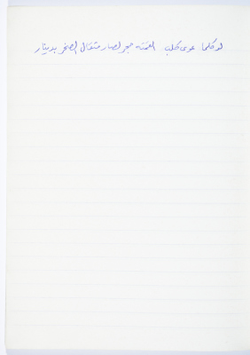 مَثلٌ شعبيّ جَمَعَه  نبيل علقم
