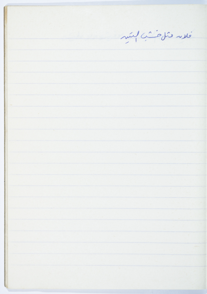 مَثلٌ شعبيّ جَمَعَه  نبيل علقم
