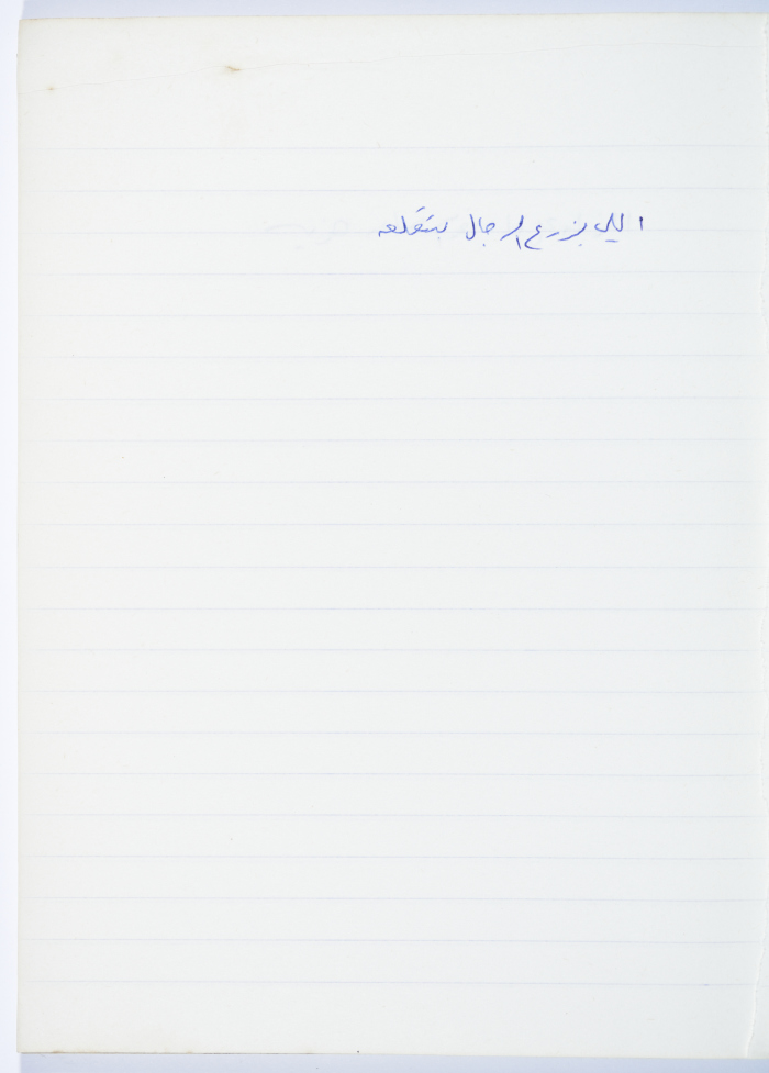 A Proverb Recorded by Nabil ‘Alqam