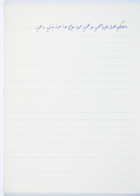 A Proverb Recorded by Nabil ‘Alqam