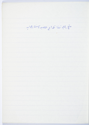 مَثلٌ شعبيّ جَمَعَه  نبيل علقم
