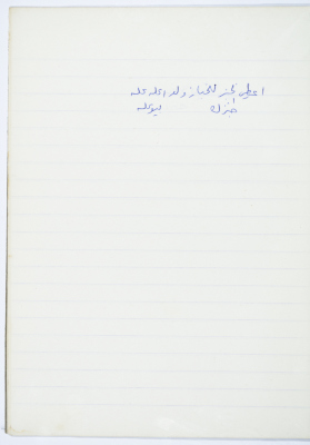 مَثلٌ شعبيّ جَمَعَه  نبيل علقم
