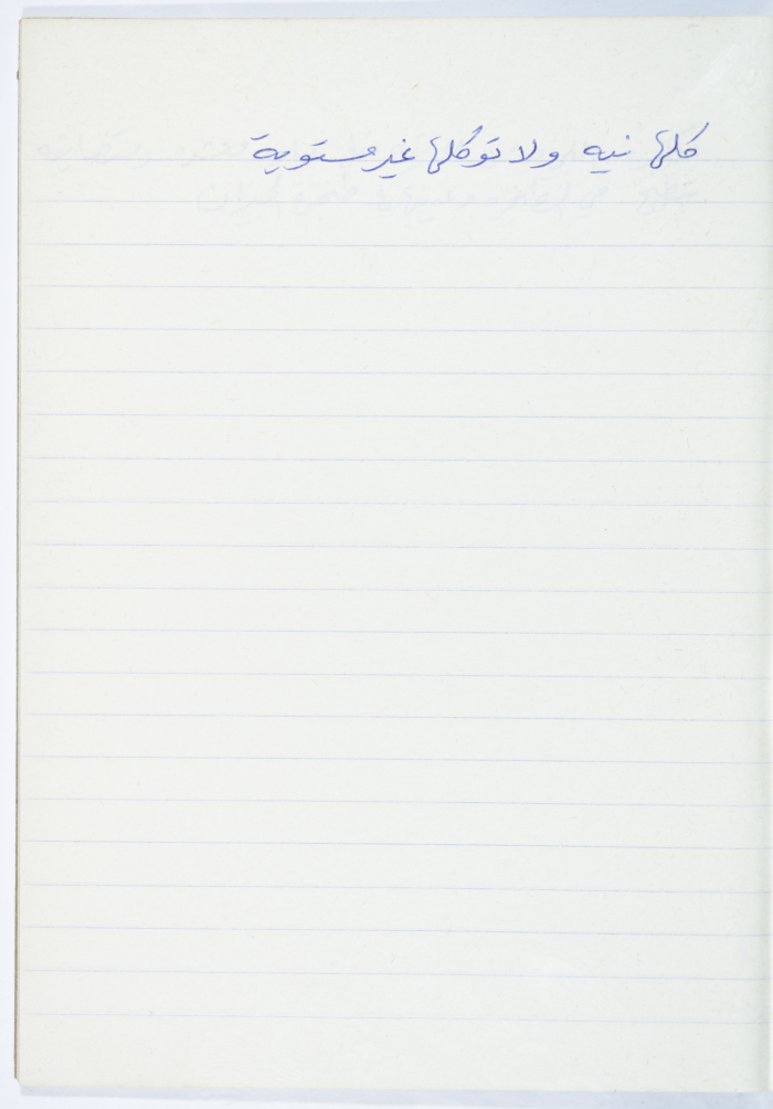 مَثلٌ شعبيّ جَمَعَه  نبيل علقم
