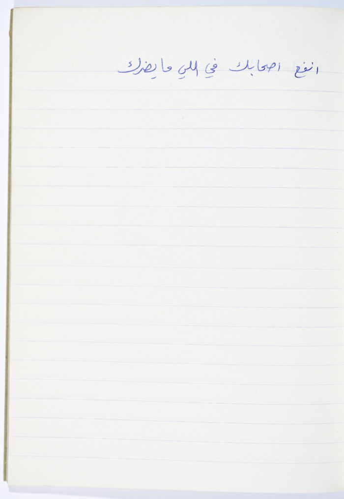 مَثلٌ شعبيّ جَمَعَه  نبيل علقم
