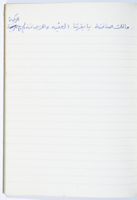 مَثلٌ شعبيّ جَمَعَه  نبيل علقم
