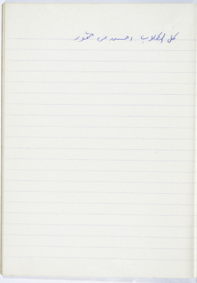 A Proverb Recorded by Nabil ‘Alqam