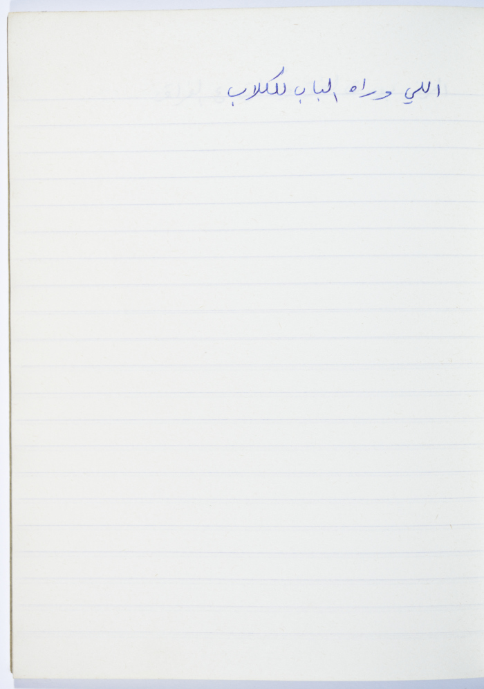 مَثلٌ شعبيّ جَمَعَه  نبيل علقم
