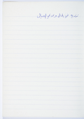 A Proverb Recorded by Nabil ‘Alqam