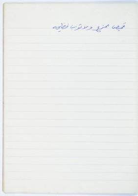 A Proverb Recorded by Nabil ‘Alqam