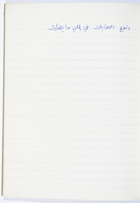 مَثلٌ شعبيّ جَمَعَه  نبيل علقم
