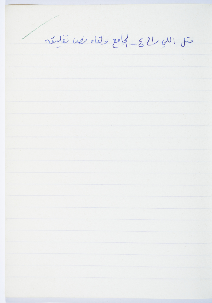 مَثلٌ شعبيّ جَمَعَه  نبيل علقم
