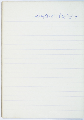 A Proverb Recorded by Nabil ‘Alqam