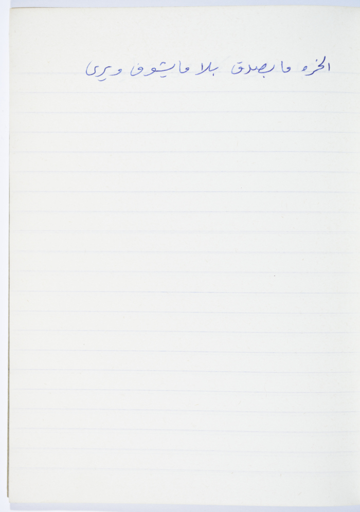 مَثلٌ شعبيّ جَمَعَه  نبيل علقم
