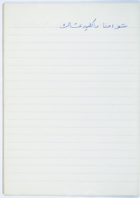 A Proverb Recorded by Nabil ‘Alqam