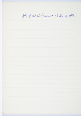 مَثلٌ شعبيّ جَمَعَه  نبيل علقم
