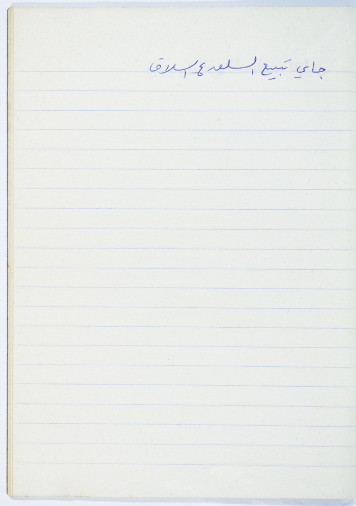 A Proverb Recorded by Nabil ‘Alqam