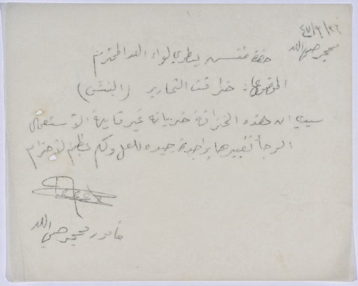 رسالة من عبد العزيز علي حسين مأمور محجر صحي اللد إلى مفتش بيطري لواء اللد بخصوص خزاقة تقارير