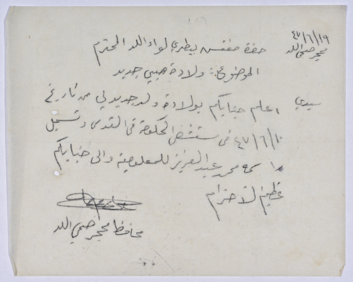 رسالة من عبد العزيز علي حسين محافظ المحجر في اللد إلى مفتش بيطري لواء اللد بخصوص ولادة صبي جديد