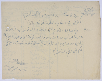 رسالة من عبد العزيز علي حسين مأمور محجر صحي اللد إلى مفتش بيطري لواء اللد، بخصوص مبيد حشرات