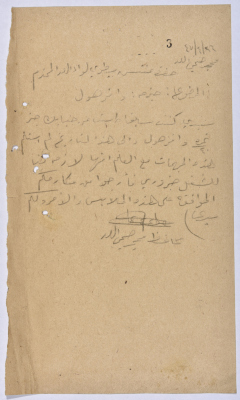 رسالة من عبد العزيز علي حسين محافظ المحجر في اللد إلى مفتش بيطري لواء اللد بخصوص طلب "بنطلون جينز" 