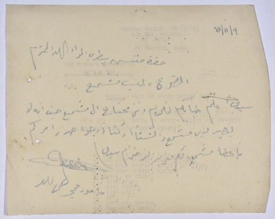 رسالة من عبد العزيز علي حسين مأمور المحجر في اللد إلى مفتش بيطري لواء اللد بخصوص حاجته "للمشمع"