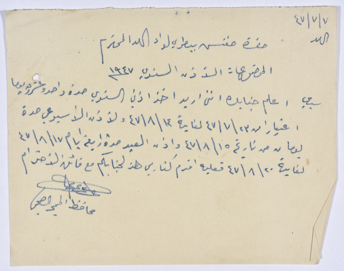 رسالة من عبد العزيز علي حسين محافظ المحجر الصحي إلى مفتش بيطري لواء اللد بخصوص طلب الإذن السنوي 1947