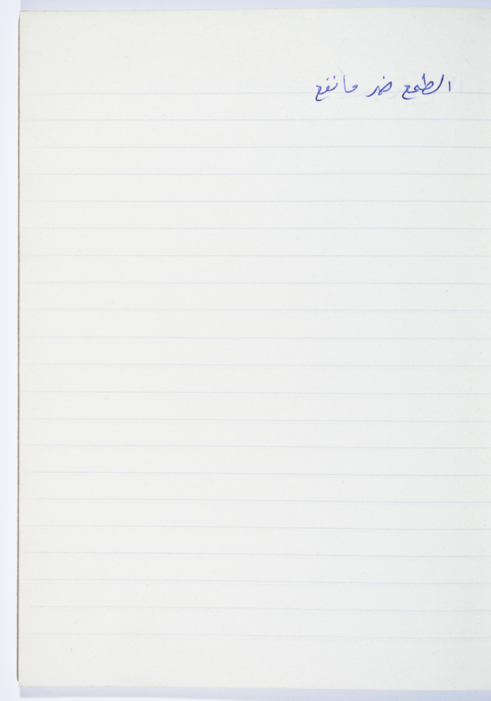 A Proverb Recorded by Nabil ‘Alqam