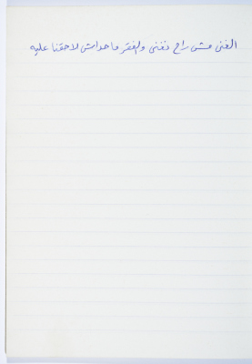 مَثلٌ شعبيّ جَمَعَه  نبيل علقم
