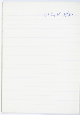 A Proverb Recorded by Nabil ‘Alqam