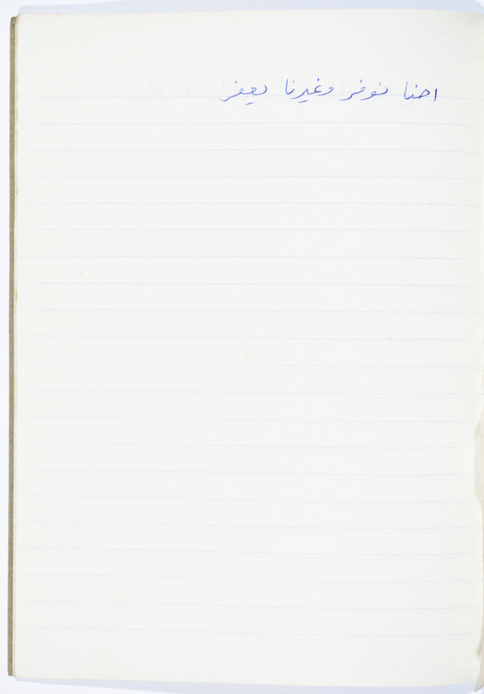 A Proverb Recorded by Nabil ‘Alqam