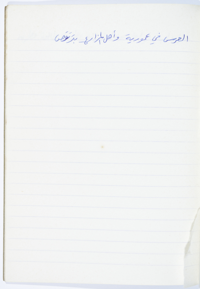 A Proverb Recorded by Nabil ‘Alqam