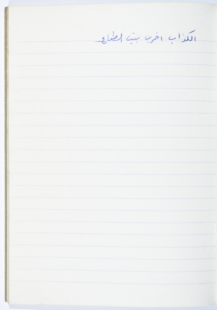 A Proverb Recorded by Nabil ‘Alqam