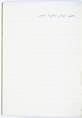 A Proverb Recorded by Nabil ‘Alqam