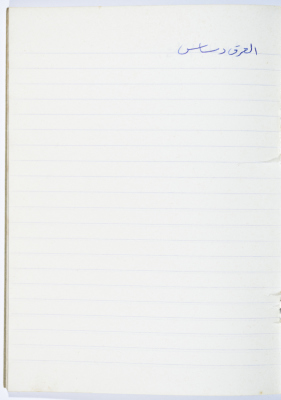 A Proverb Recorded by Nabil ‘Alqam