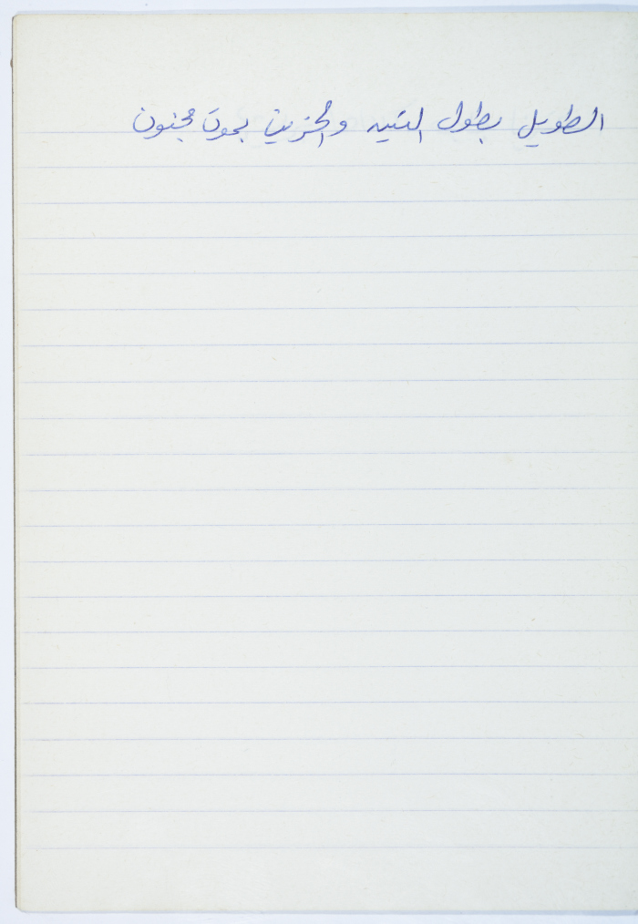 A Proverb Recorded by Nabil ‘Alqam