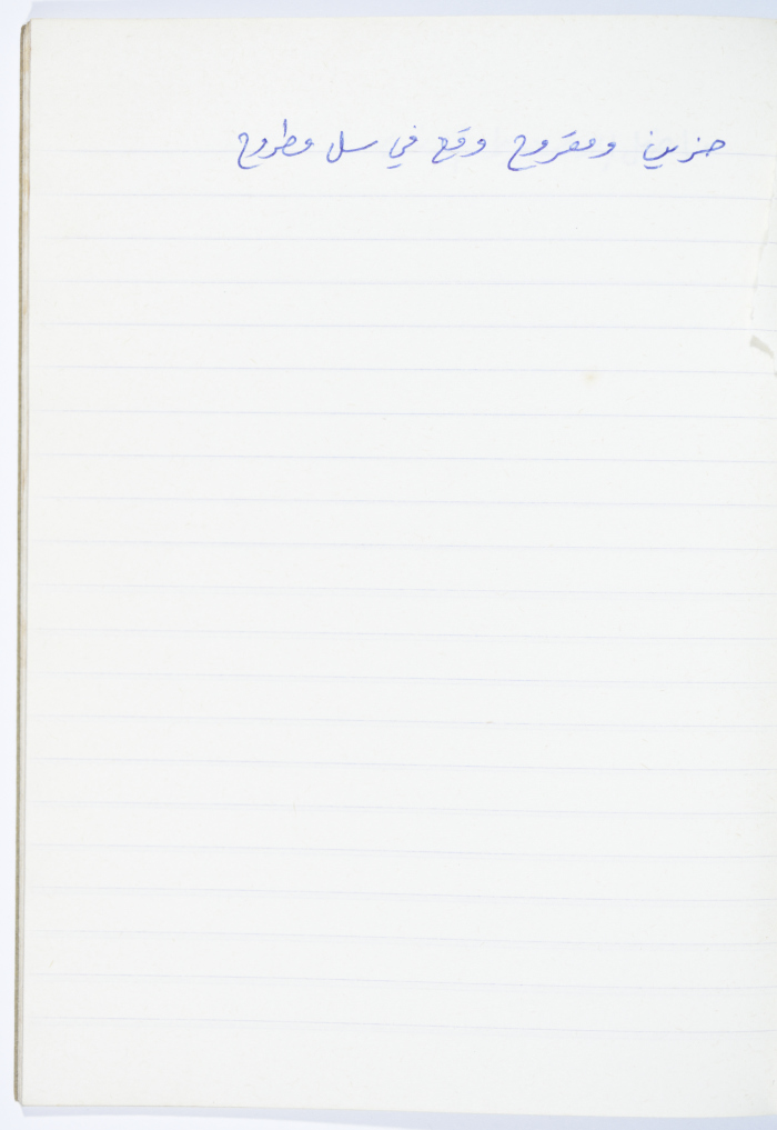 A Proverb Recorded by Nabil ‘Alqam