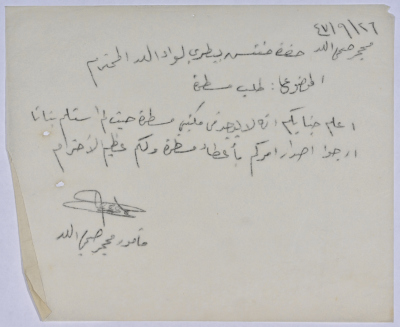رسالة من عبد العزيز علي حسين مأمور محجر صحي اللد إلى مفتش بيطري لواء اللد بخصوص طلب مسطرة