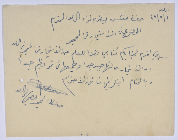 رسالة من عبد العزيز علي حسين محافظ المحجر في اللد إلى مفتش بيطري لواء اللد بخصوص حال الأشجار في المحجر