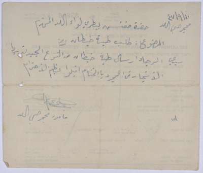 رسالة من عبد العزيز علي حسين مأمور محجر صحي اللد إلى مفتش بيطري لواء اللد، بخصوص طلب طبة خيطان