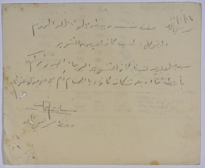 رسالة من عبد العزيز علي حسين محافظ محجر صحي اللد إلى مفتش بيطري لواء اللد بخصوص طلب كاز أبيض