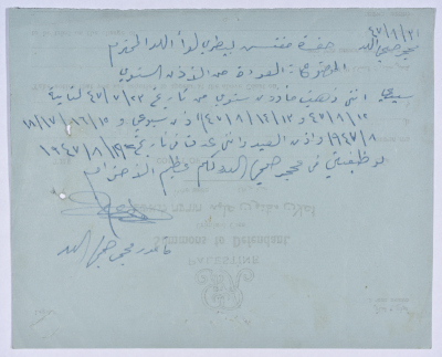 رسالة من عبد العزيز علي حسين مأمور المحجر في اللد إلى مفتش بيطري لواء اللد بخصوص عودته من الإذن السنوي لعام 1947