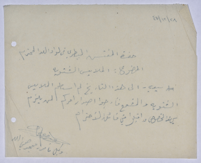 رسالة من عبد العزيز علي حسين وكيل مأمور المحجر في اللد إلى مفتش بيطري لواء اللد بخصوص الملابس الشتوية و