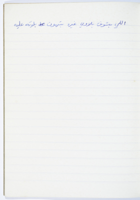 A Proverb Recorded by Nabil ‘Alqam