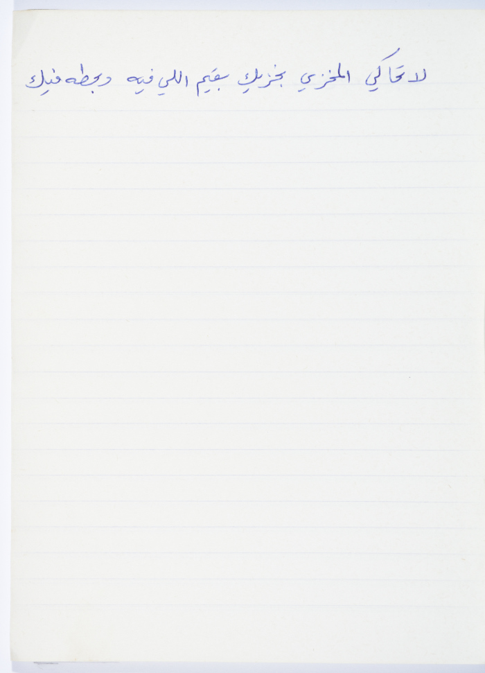 مَثلٌ شعبيّ جَمَعَه  نبيل علقم
